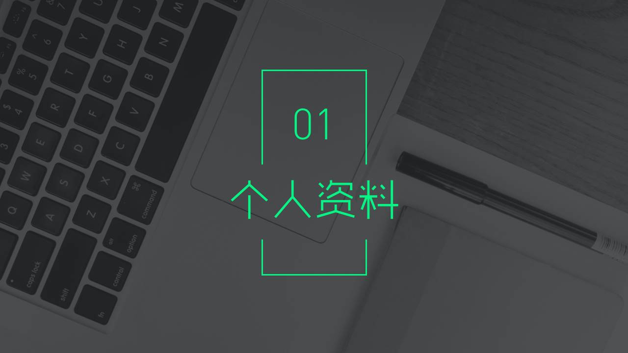 个人简历 (8).pptx